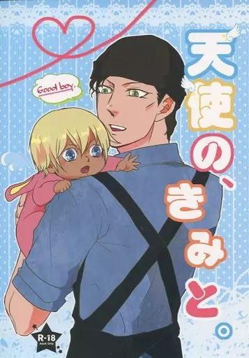 名探偵コナン 天使の、きみと。 / 桐生チェリ男♂ （赤井秀一×安室透） / 大胸筋Aカップ