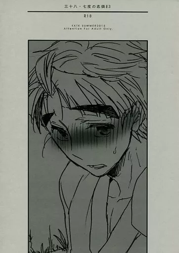 落第忍者乱太郎（忍たま乱太郎） 三十八・七度の恋煩 #3 / 従順愚民 （久々知兵助×竹谷八左ヱ門） / 従順愚民