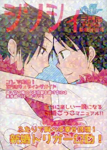 ワールドトリガー ジノシィ / 松原たま / まめしぼり （迅悠一×三雲修） / loop‐line/びんづめだいず