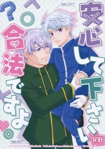 擬人化 安心して下さい、合法ですよ。 / 綾瀬 （北海道新幹線×函館本線） / GRAND BAZAR