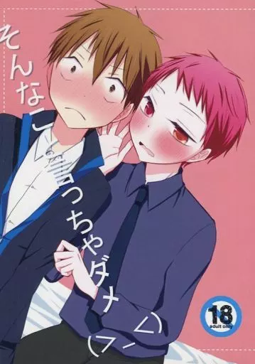 黒子のバスケ そんなこと言っちゃダメ(＞_＜) / ぱんだ （降旗光樹×赤司征十郎） / 徒歩一分