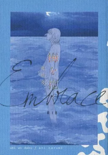 蒼穹のファフナー 海を抱く / 鳴海葵 (皆城総士×真壁一騎) / 青い糖