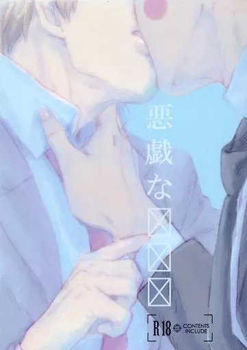 悪戯なxxx – モブサイコ100 – エクボ 霊幻新隆
