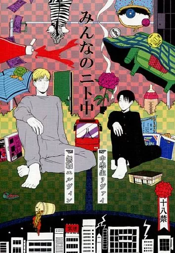 進撃の巨人 みんなのニト中 / ミネコ / 蒼坂まり （エルヴィン×リヴァイ） / M米穀店