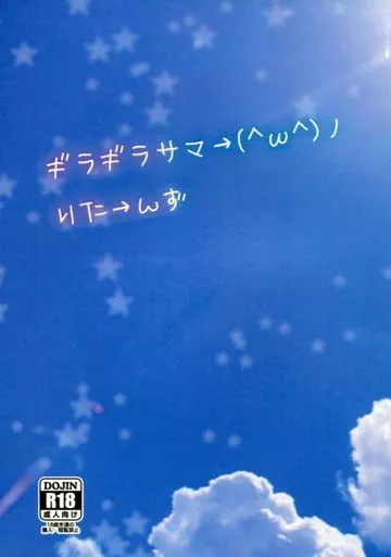 ギラギラサマ→(^ω^)ノ りた→んず – 進撃の巨人 – エルヴィン・スミス リヴァイ エルヴィン