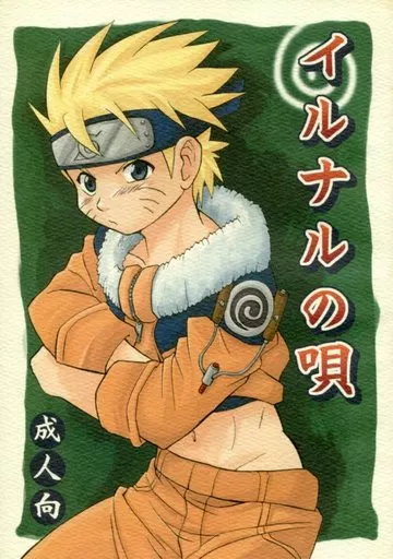 イルナルの唄 ZHOMI218644image