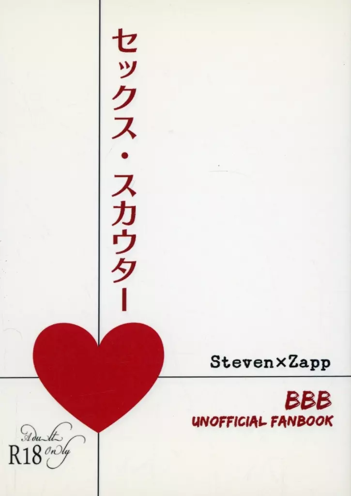 血界戦線 セックス・スカウター / みたいわ南国 （スティーブン×ザップ） / 南国飯処(み)