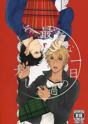 名探偵コナン 最高な一日の過ごし方 / わい （赤井秀一×安室透） / わさび枝豆