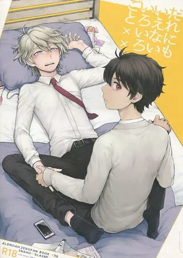 だれにもいえないいろいろごと – アルドノア・ゼロ – 界塚伊奈帆 スレイン