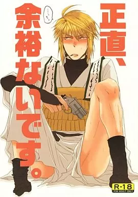 駿河屋 -【アダルト】<中古><<最遊記>> 正直、余裕ないです。 / 渦井