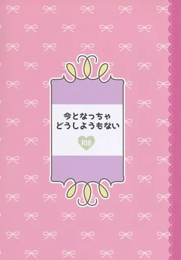 おそ松さん 今となっちゃどうしようもない / 硝酸 （チョロ松×おそ松） / 水無月拾弐堂。