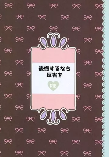 おそ松さん 後悔するなら反省を / 硝酸 （チョロ松×おそ松） / 水無月拾弐堂。