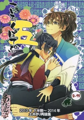 落第忍者乱太郎（忍たま乱太郎） さいろくぽてぷ 五 / うか （土井半助×摂津のきり丸） / あめんぽてぷ_img