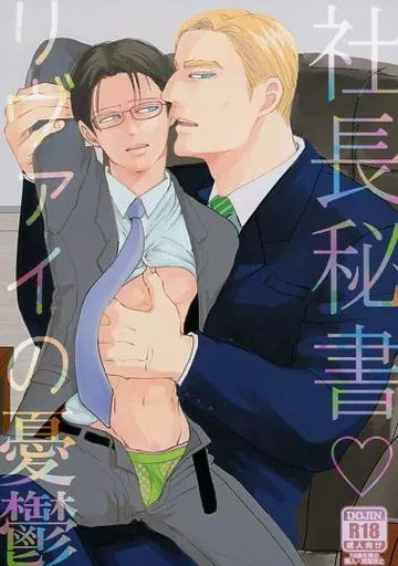 社長秘書リヴァイの憂鬱 ZHOMI221825image