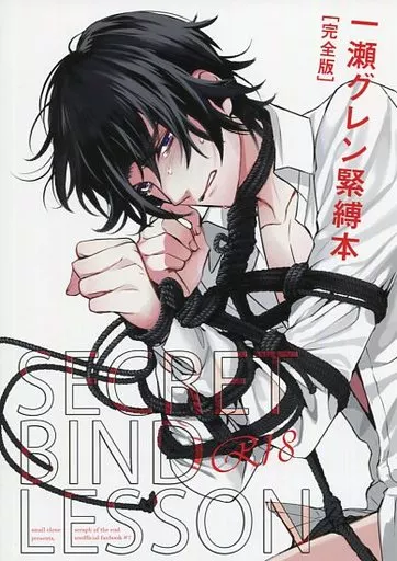 SECRET BIND LESSON 一瀬グレン緊縛本[完全版] – その他アニメ・漫画 – 柊深夜 一瀬グレン