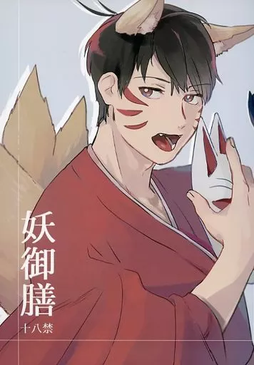 妖御膳 – おそ松さん – 松野おそ松 松野カラ松 松野カラ松、松野カラ松