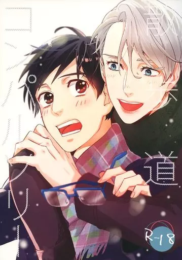 ユーリ！！！ on ICE 散歩道コンパルソリー / 新シン （ヴィクトル×勝生勇利） / キャンディとロロ