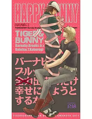 TIGER＆BUNNY(タイガー＆バニー) はぴばに HAPPY BUNNY / あづみ冬留 （バーナビー×虎徹） / 飴乃屋