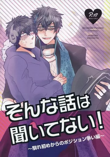 おそ松さん そんな話は聞いてない! / てばもと （一松×カラ松） / さっぱり煮