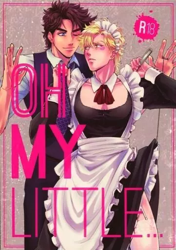 ジョジョの奇妙な冒険 OH MY LITTLE... / ガマ子 (ジョセフ×シーザー) / 鶴町