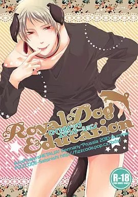 ヘタリア Royal Dog Education / 佐藤ニシキ （ルートヴィッヒ×ギルベルト） / FIZZCODE