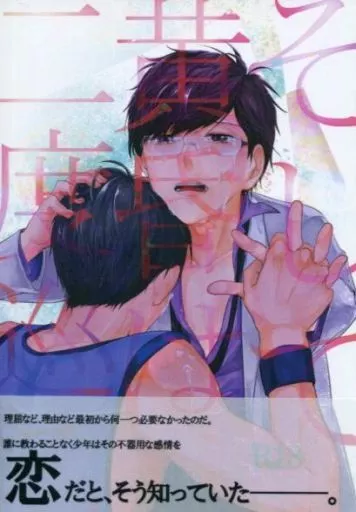 おそ松さん そして黄昏は二度巡る / sere (カラ松×一松) / 足踏みマットレス