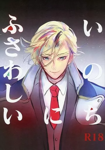 ガンダム鉄血のオルフェンズ いのちにふさわしい / 橙潤 （マクギリス×ガエリオ） / Citrus Plus