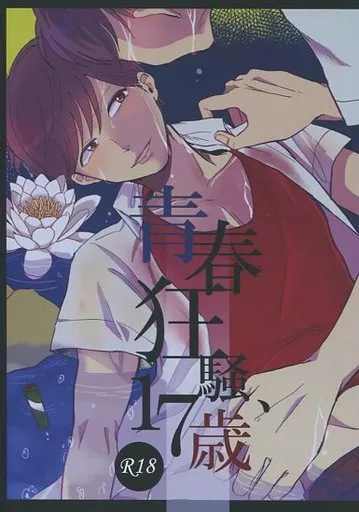 おそ松さん 青春狂騒、17歳 / 9000 (カラ松×おそ松) / La cosmo