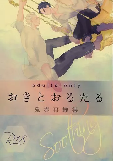 おきとおるたる – ハイキュー！！ – 木兎光太郎 赤葦京治