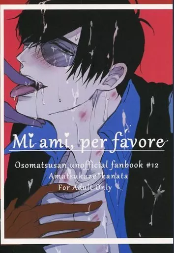 おそ松さん Mi ami．per favore / かなた （カラ松×カラ松、おそ松×カラ松、一松×カラ松） / 天つ風