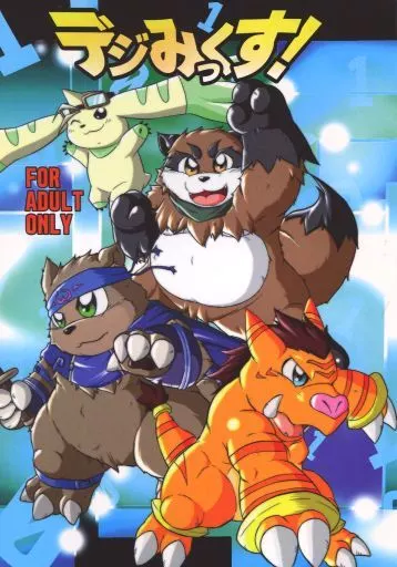 デジモン デジみっくす! / たぬ吉 / 蒼月楽 （ラクモン×カムイモン、ラクモン×テリアモン、ラクモン×イノモン） / 楽運犬