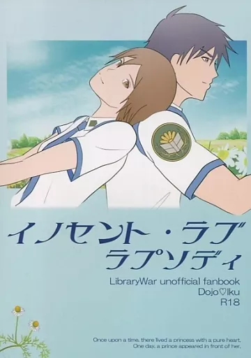 図書館戦争 イノセント・ラブ ラプソディ / きよ桜 （堂上篤×笠原郁） / チームDMK