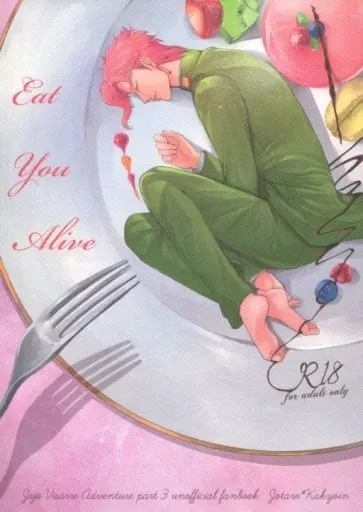 ジョジョの奇妙な冒険 Eat you Alive / 43 （空条承太郎×花京院典明） / 玉蜻