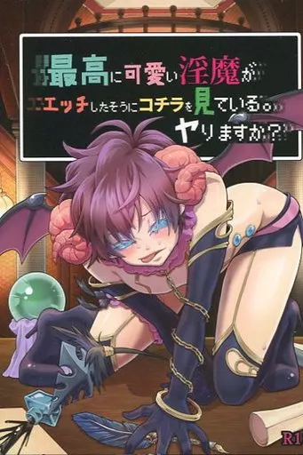 血界戦線 最高に可愛い淫魔がエッチしたそうにコチラを見ている。ヤりますか? / あどあ （スティーブン×レオナルド） / 煉獄カンパネラ