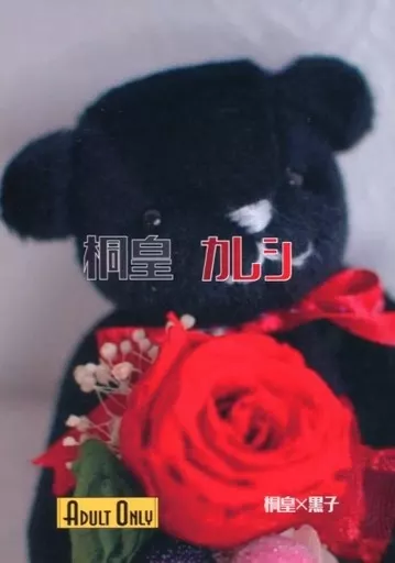 桐皇カレシ – 黒子のバスケ – 青峰大輝×黒子テツヤ 若松孝輔×黒子テツヤ 今吉翔一×黒子テツヤ