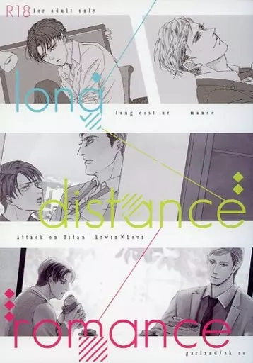 進撃の巨人 long disatnce romance / 晶 （エルヴィン×リヴァイ） / garland