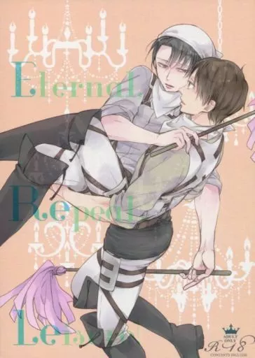 進撃の巨人 Eternal.Repeat.Leisure! / みなゆき (エレン×リヴァイ) / 99LBT