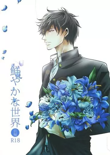 銀魂 鮮やかな世界 前篇 / さくら （坂田銀時×土方十四郎） / よねむら