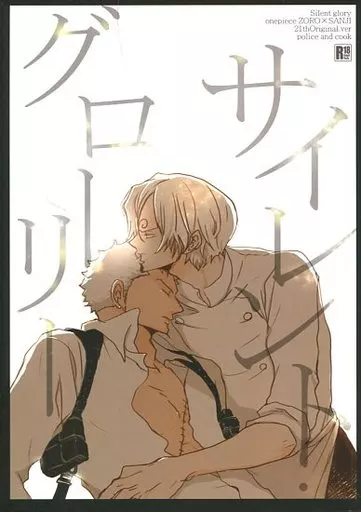 ワンピース サイレント・グローリー / Yuno （ゾロ×サンジ） / yuno+