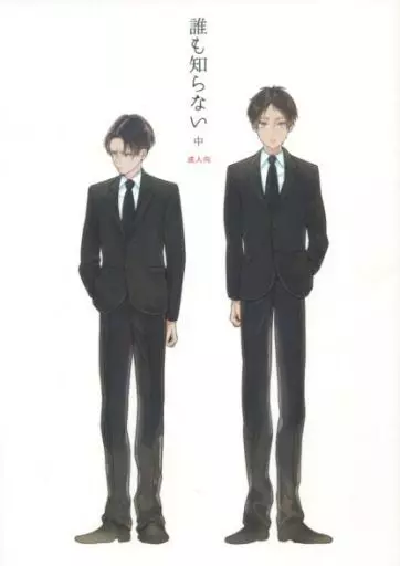 進撃の巨人 誰も知らない・中 / めんこ （リヴァイ×エレン） / 怠惰ラクーン