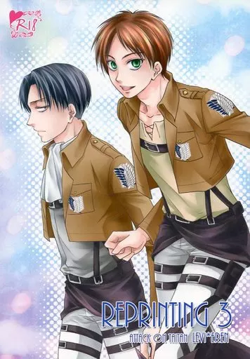 進撃の巨人 Reprinting 3 / トーコ （リヴァイ×エレン） / aocu