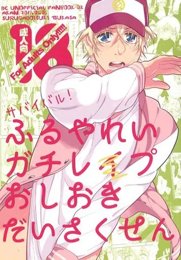 名探偵コナン サバイバル!ふるやれいガチレイプおしおきだいさくせん / つかさ (赤井秀一×安室透) / スルガドイスキー