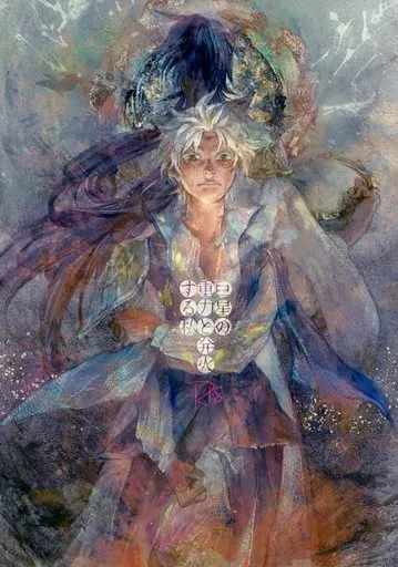 マギ(少年サンデー) 巨星の重力と発火する私 / 昼夜 (シンドバッド×ジャーファル) / Zoe