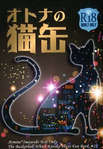 オトナの猫缶_image
