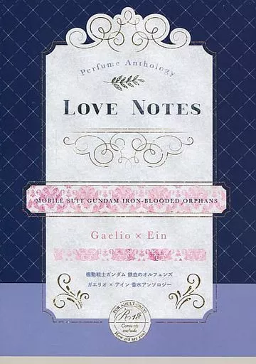 ガンダム鉄血のオルフェンズ 「LOVE NOTES」 ガエアイ香水アンソロジー / コンドウカオル / MANE （ガエリオ×アイン） / Blanc de Blanc
