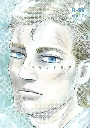 進撃の巨人 アレクサンドリア / ぽんちょ （エルヴィン×リヴァイ） / WTHC?