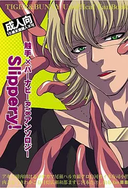 TIGER&BUNNY(タイガー&バニー) Slippery! 触手×バーナビーアンソロジー / Raw / アキヲ (触手×バーナビー) / 逆転JOKER