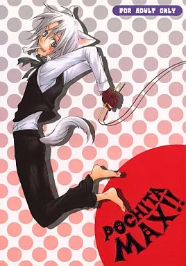 D.gray-man POCHITA MAX!! （アレン×神田ユウ） / 微笑み筋GDOM