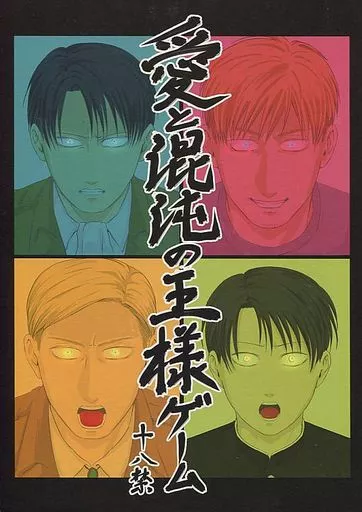 愛と混沌の王様ゲーム ZHOMI236002image