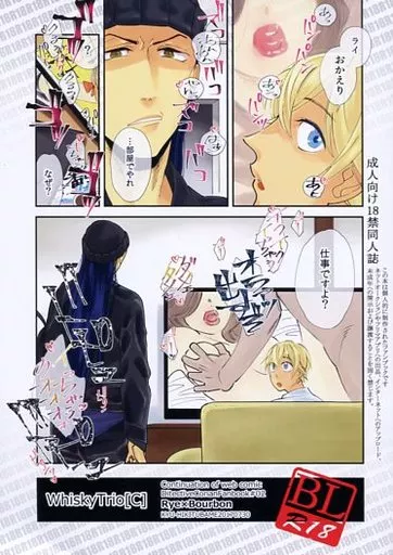 名探偵コナン WhiskyTrio[C] ウイスキートリオ 「C」  / 妹尾あつし （赤井秀一×安室透） / 九匹燕